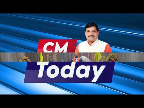 मुख्यमंत्री डॉ. मोहन यादव जी की दिनभर की गतिविधियांदेखिए सिर्फ #CMToday में...