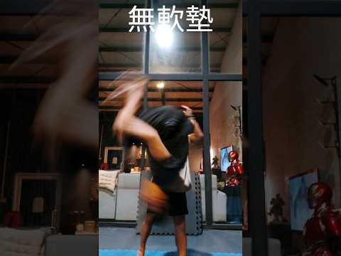 後空翻練習20240719 #backflip