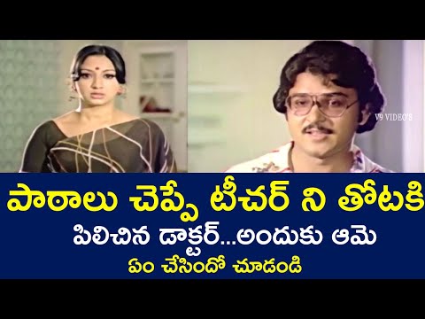 THE DOCTOR CALLED THE TEACHER TO THE GARDEN WHAT DID SHE DO | LAKSHMI | SARATH BABU | V9 VIDEOS