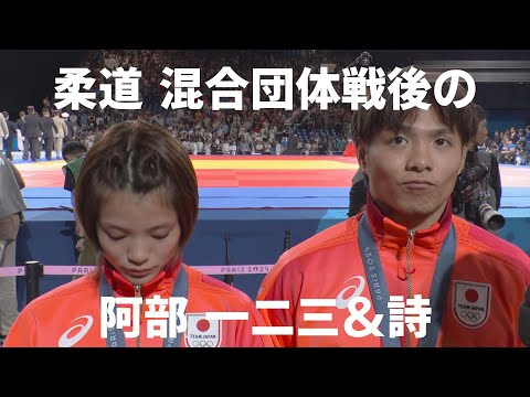 Comments fromABE Hifumi & Uta after the Judo Mixed Team Match