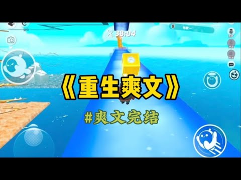 《重生爽文》嫂子花大价钱托人买了一盒状元香。她说点上香侄子上985稳如老狗。我说这种三无产品，危害身体不适合，为此我还请了一个老师辅导…#一口气看完 #爽文 #小說 #故事