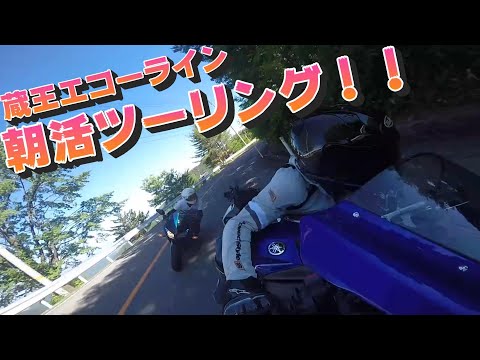 【motovlog】快晴真夏の蔵王エコーライン早朝ツーリングは最高だった！！【YZF-R1】【SC-PROJECT】