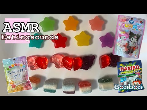 いろんなグミを食べる【咀嚼音/Eating sounds/ASMR】#食べる音#mukbang