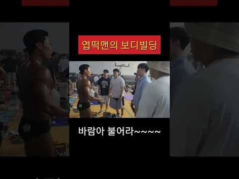 엽떡맨의 보디빌딩 #헬린이 #헬스 #다이어트 #운동 #동기부여