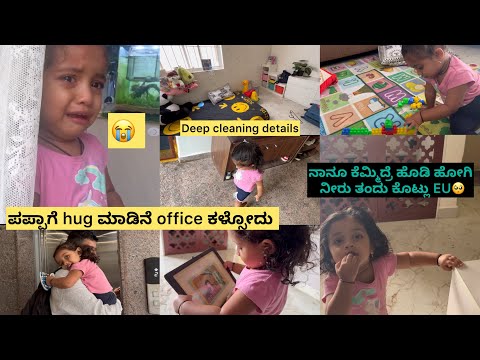 Deep cleaning price? ಕಿರಣ್ office ಹೋಗೋದು ಬೇಡ ಅಂತೇ euಗೆ | EU room makeover| ಬಂದು ಹೋದ್ರೆ ಮನೆ ಫುಲ್ ಖಾಲಿ