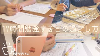 17時間勉強する日の過ごし方 / 休校中の日常📔