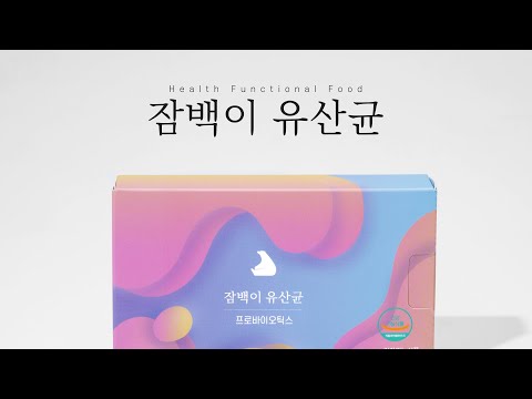 [잠백이] 유산균_프로바이오틱스