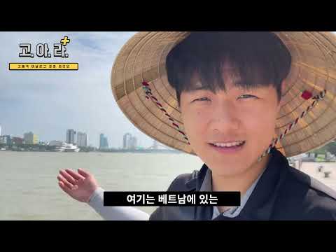 [ep 1] 베트남 다낭 여행