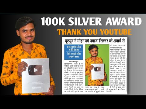 Thank you YouTube ❤️. YouTube ने दिया सिल्वर प्ले बटन। सिल्वर प्ले अवार्ड।