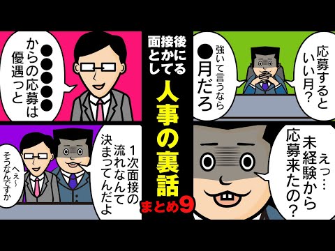 【まとめ9】有利な応募方法は…応募するといい月って…1次面接は…未経験から応募が…