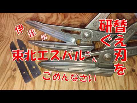 【伊達直の刃を研ぐ】替え刃なのに刃を研ぐ？東北エスパル伊達直の刃を研ぐ東北エスパルさん！ごめんなさい