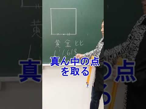 黄金比って？