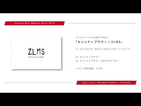 ZLMS「センシティブサマー feat. 初音ミク」Trailer