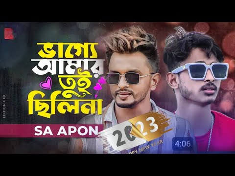 ভাগ্য আমার তুই ছিলিনা | Vagge Amar TuiCilina SA Apon | Canción Oficial 2023