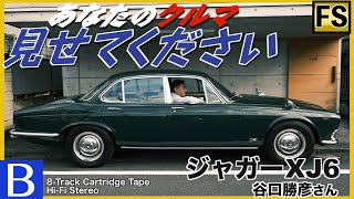 【クルマ見せて🚘ジャガーXJ6後編】ジャガーXJ6（1972年型）を試乗 & 究極の"ミニカーガレージ"を拝見！