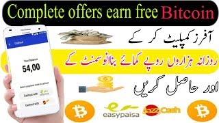 complete offers and earn money in 2020,earn free bitcoin in 2020,earn money online