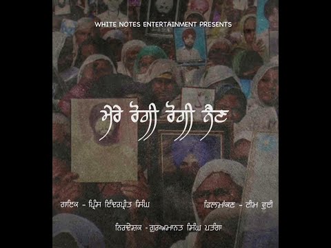 ਮੇਰੇ ਰੋਗੀ ਰੋਗੀ ਨੈਨ - MERE ROGI NAIN TEASER - Prince Inderpreet Singh - Nand Lal Noorpuri - Team We