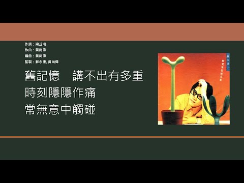 蘇永康 William So - 假使有日能忘記【電視劇"壹號皇庭IV"插曲】 [歌詞同步/粵拼字幕][Jyutping Lyrics]