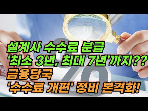 내년 초부터 표준신계약비(α) 내 수수료·시책비 집행 요구