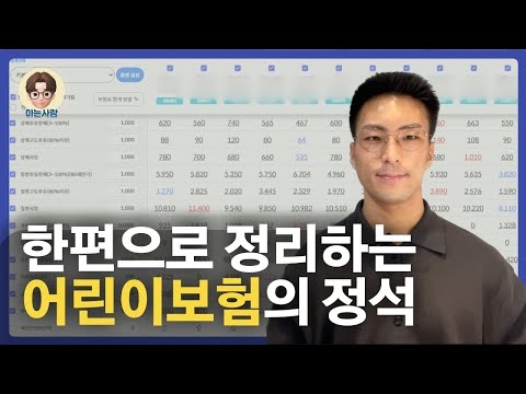 기본에 충실한 어린이 보험 바르게 준비하는 추천방법