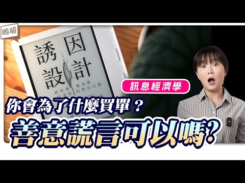 有錢就能解決一切問題？！這本書會打破你的思維盲點《 誘因設計 》尤里．葛尼奇  ｜NeKo嗚喵．說書