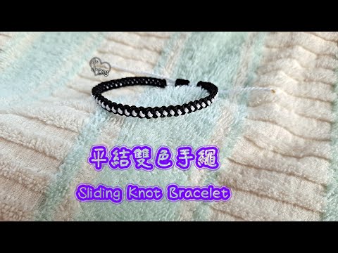 Macrame Bracelet - 平結雙色手繩 - Sliding Knot Bracelet - 中國結 - ブレスレット - 팔찌