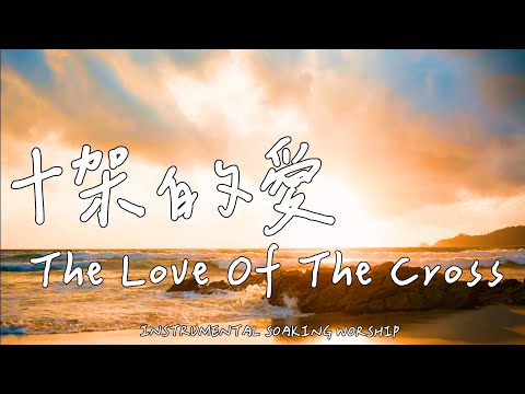 The Love Of The Cross | Soaking Music | Piano Music | Prayer |1 HOUR Instrumental Soaking Worship