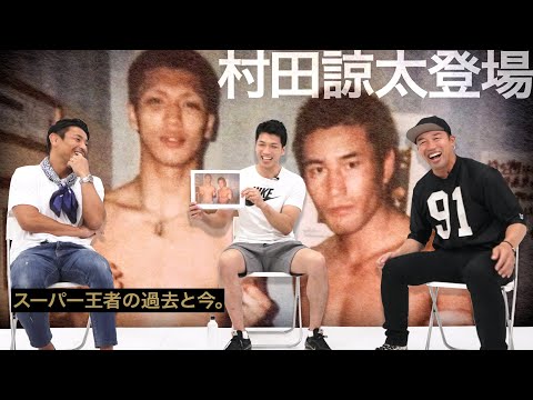 村田諒太選手とコラボ！マル秘トークだらけスペシャル。