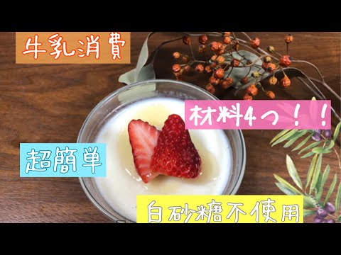 【 牛乳レシピ 】甘酒牛乳プリン