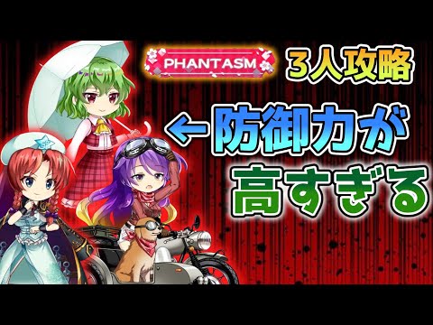 3枚勢の固さを理解らせられながら1月6日の擂台phantasm3人4ターン[東方Lostword]