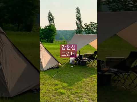 강천섬 노지캠핑 성지 #shorts