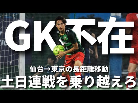 ソサイチ関東リーグ2部第7節 VerdadeiroFSC vs ARTISTA #ヴェルダデイロ #F7SL