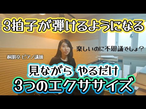 【やってみて～😉👍】毎日1分‼️3拍子のリズムが身につく3つのエクササイズ❗楽しむだけであら不思議✨驚きの方法があるんです😁