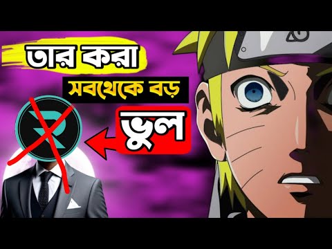 রেনডম এনিমেশন এর করা মারাত্মক ৫ টি ভুল | Top 5 mistake random animation |