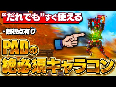 【かんたんで最強】勝つための絶対必須キャラコン4選【APEX】