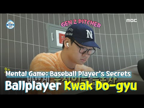 [SUB] Kwak Do-gyu's 6-Year Mental Game: Emotions on the Mound! #ilivealone #mbcworld #kiatigers