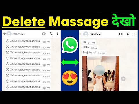 🤯whatsapp ka deleted messages kaise dekhe full information ℹ️✅ 2025 new tricks||