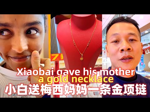 小白送妈妈金项链Xiaobai gave Messi's mother  4500RMB gold necklace! Fans praise Xiaobai for not being stingy