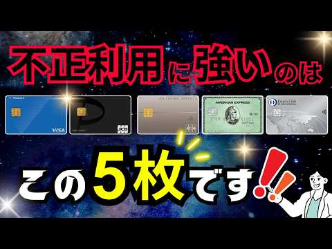 不正利用に強いクレカはどれ？信頼度抜群の最強セキュリティクレカ【5選】