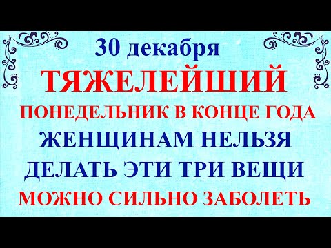 30 декабря Данилов День. Что нельзя делать 30 декабря Данилов день. Народные традиции и приметы