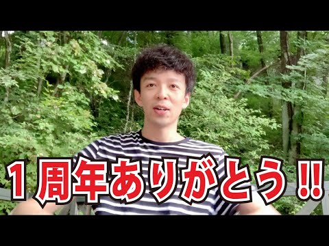 YouTube1周年！ありがとうございます！プチ報告も。