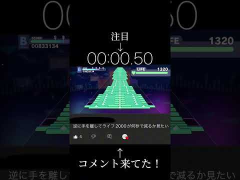 【プロセカ】「んっあっあっ。」の発狂のところを逆に手を離して、ライフ2000が何秒で無くなるか検証してみた。#shorts #プロセカ