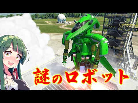 超音速飛行！謎のロボットを飛ばす Supersonic Flight! Fly the Mystery Robot 第23回 KSP2