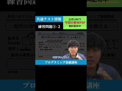 【共通テスト情報】配列・条件分岐・繰り返し分　練習問題③