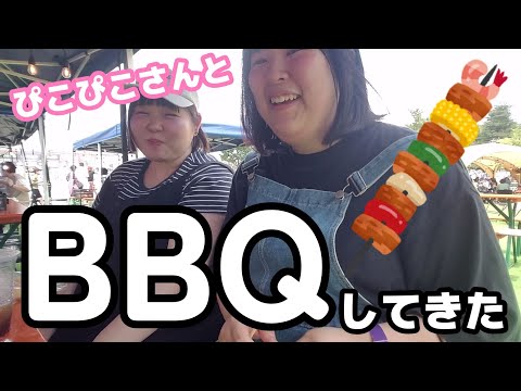 ぴこぴこさんとBBQへ行ってきたけどめっちゃ暑すぎてへとへとになった。