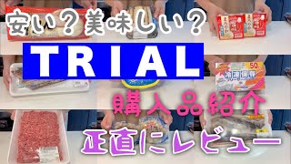 ５人家族！スーパーセンターTRIAL購入品紹介