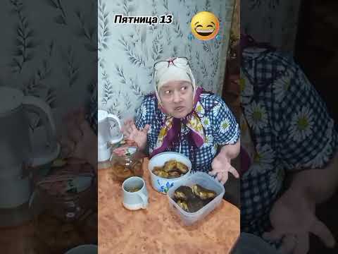 #юмор #бабушка #рекомендации #пятница