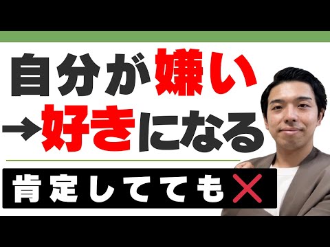 自分を好きになる為の道のりを解説🏃‍♂️「自分が嫌いで受け入れられない」を解消し「自分らしい人生を」【動画まとめ】