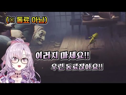 '리틀 나이트메어'에서 동료(?)에게 쫓기는 살로메