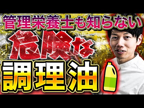 ネットの健康情報はウソだらけでヤバい?!栄養のプロが教える良い油・悪い油